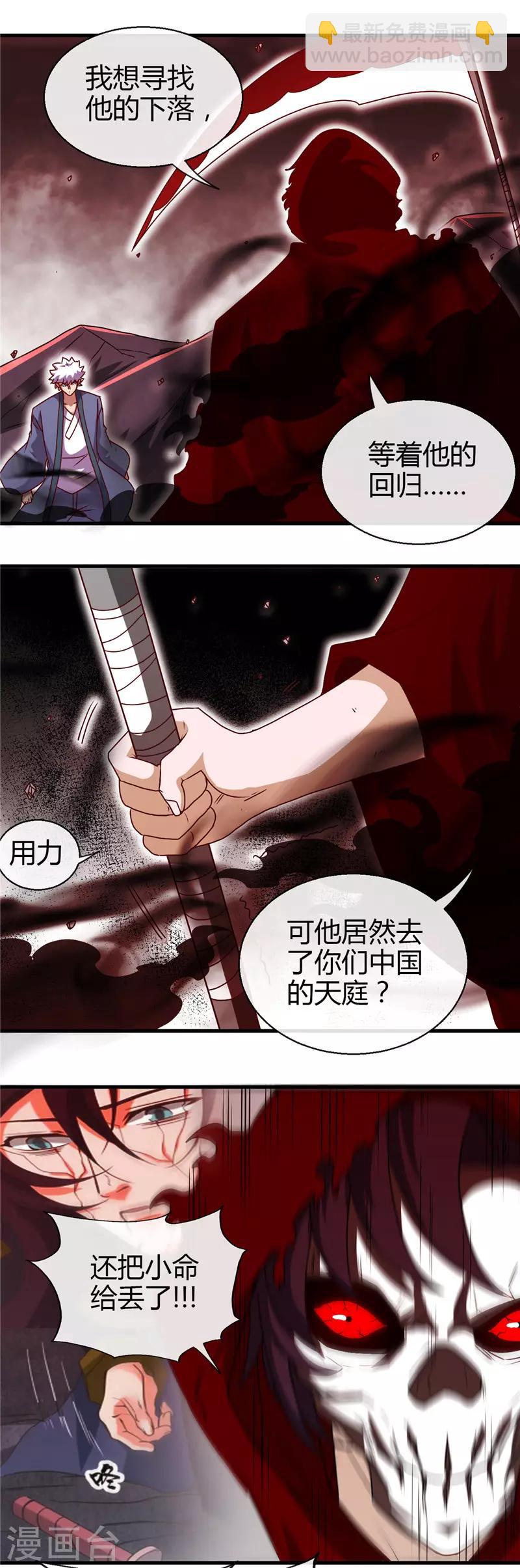 🍼地府我开的 第452话 死神与复仇之火 第14页