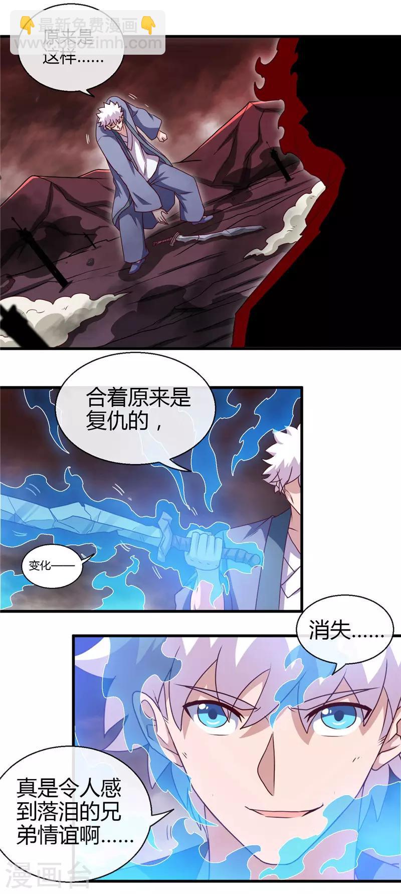 🍼地府我开的 第452话 死神与复仇之火 第16页