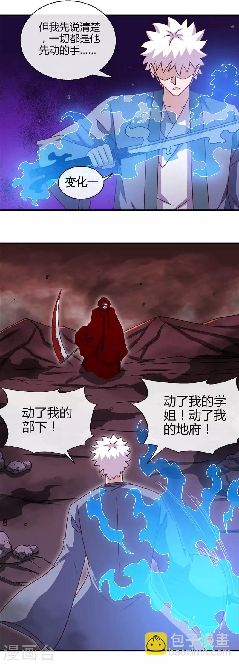 🍼地府我开的 第452话 死神与复仇之火 第17页