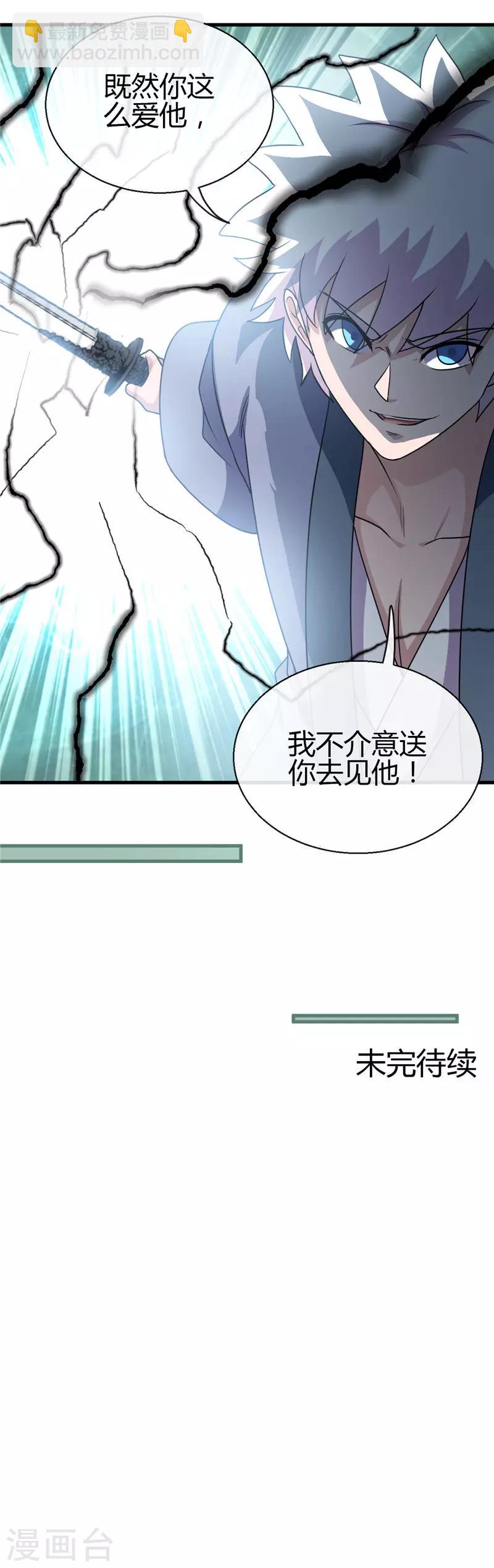 🍼地府我开的 第452话 死神与复仇之火 第18页