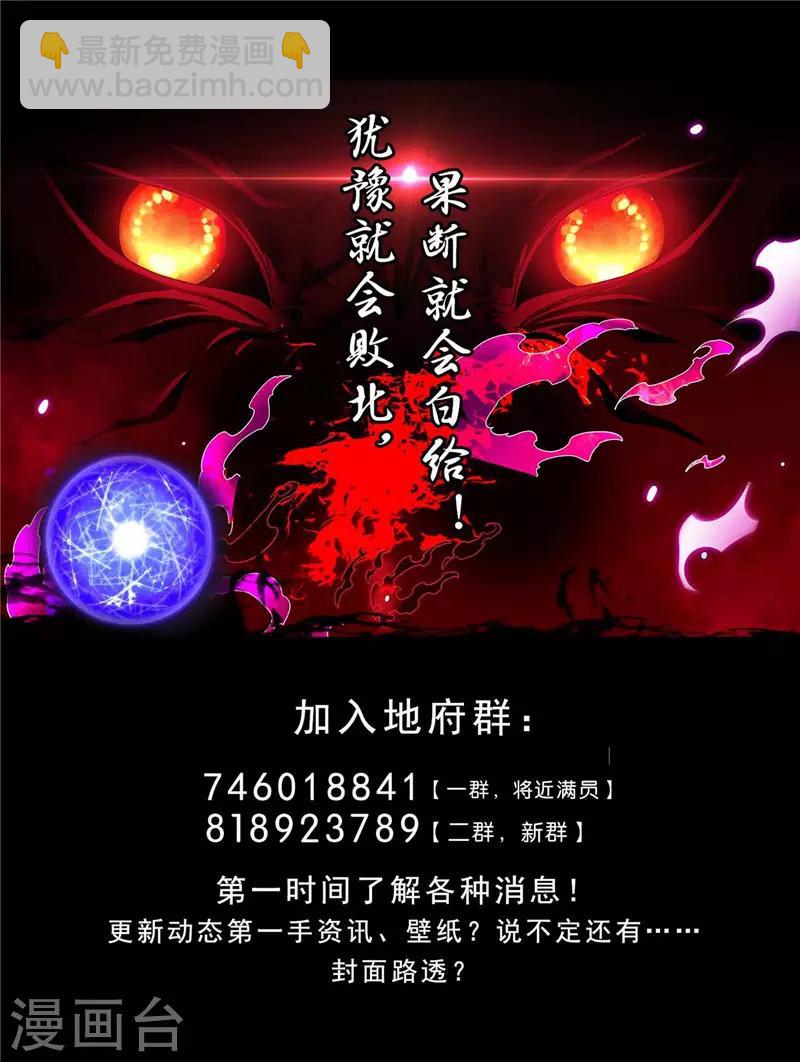 🍼地府我开的 第452话 死神与复仇之火 第19页