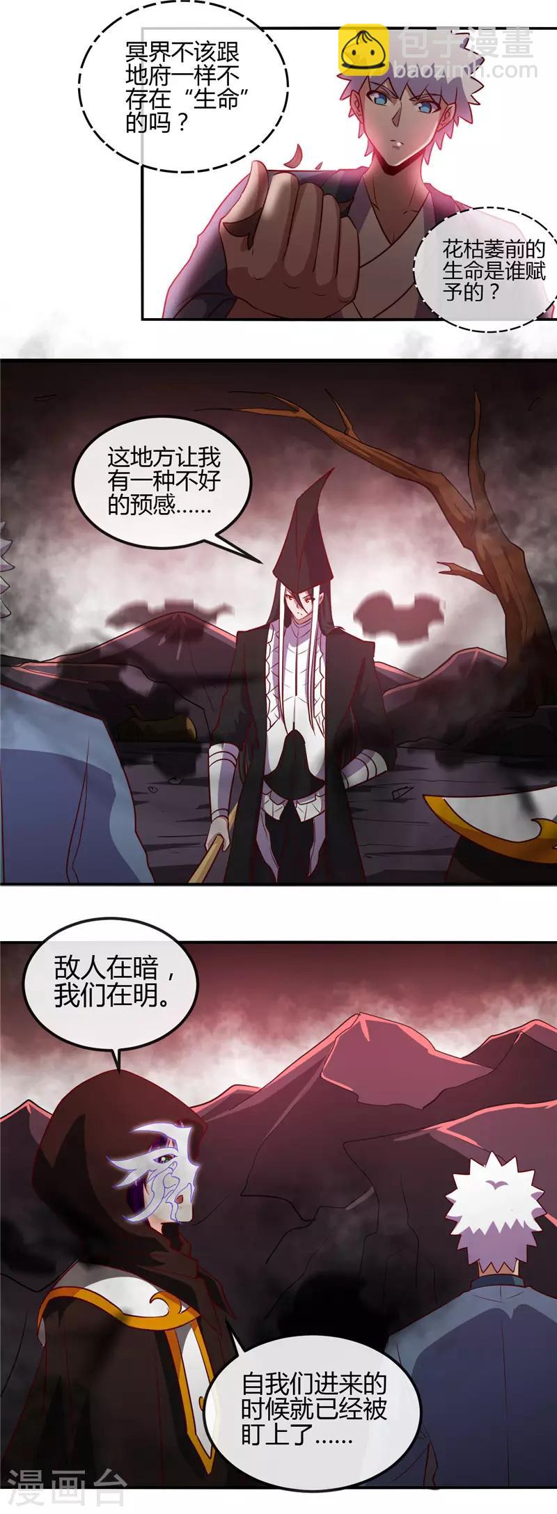 🍼地府我开的 第452话 死神与复仇之火 第3页