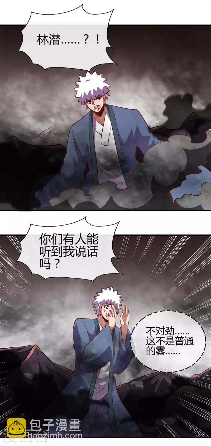 🍼地府我开的 第452话 死神与复仇之火 第5页