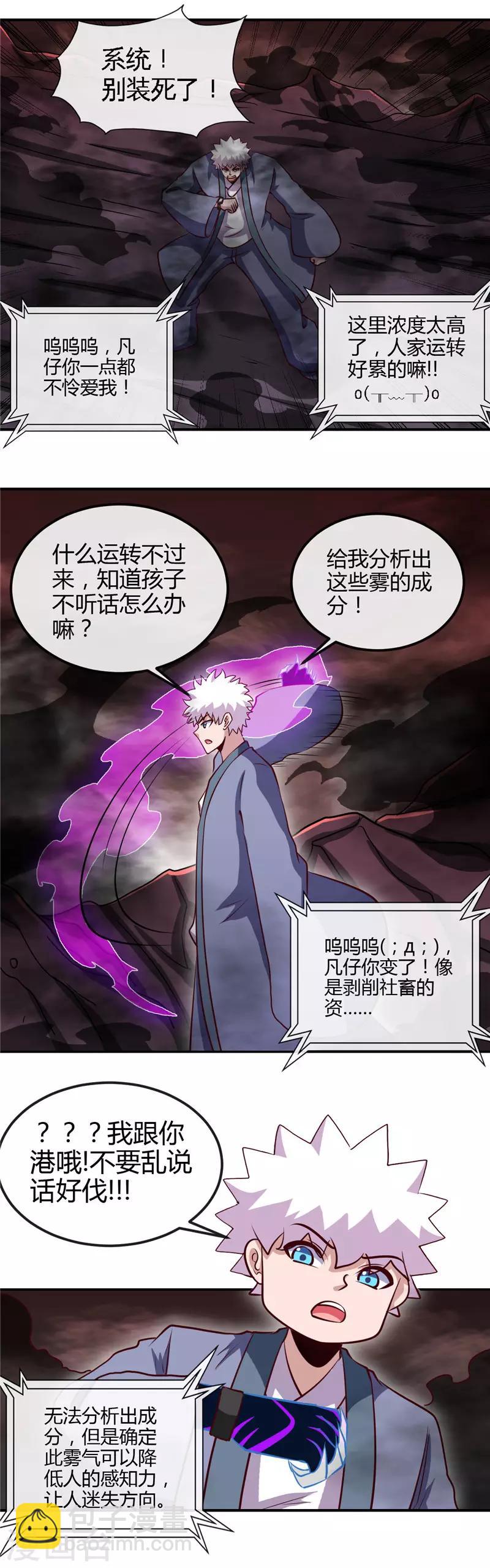 🍼地府我开的 第452话 死神与复仇之火 第6页