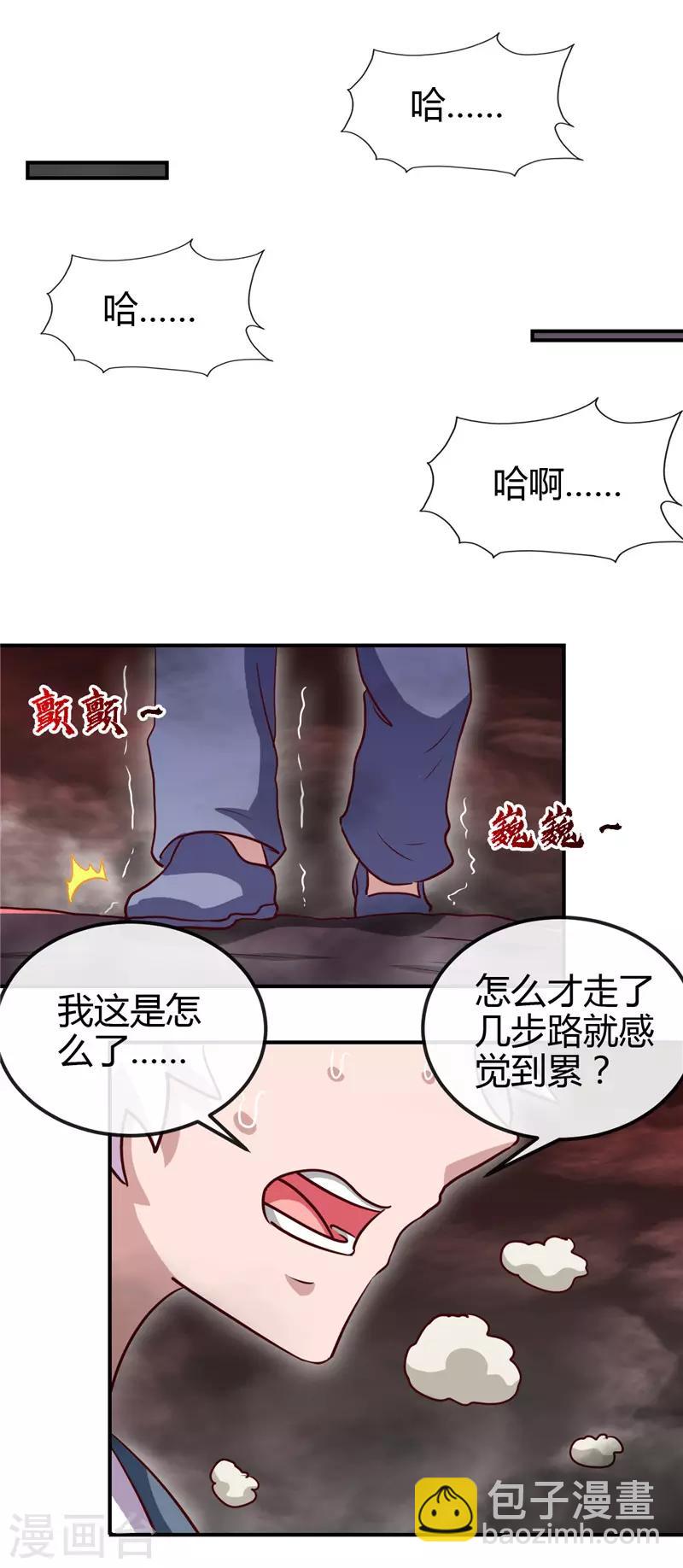 🍼地府我开的 第452话 死神与复仇之火 第7页