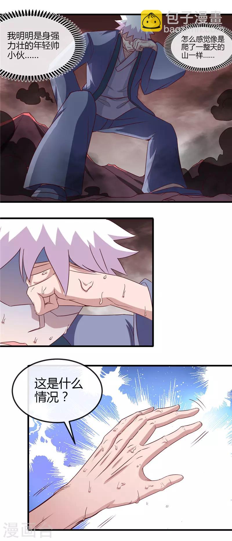 🍼地府我开的 第452话 死神与复仇之火 第8页