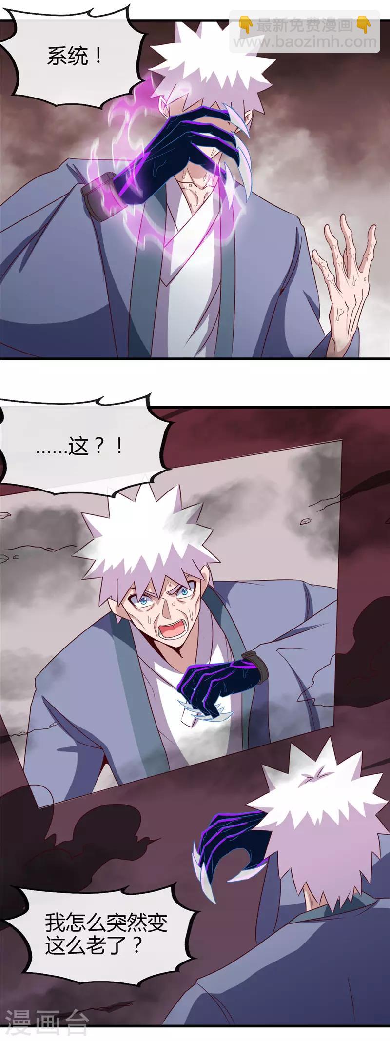 🍼地府我开的 第452话 死神与复仇之火 第9页