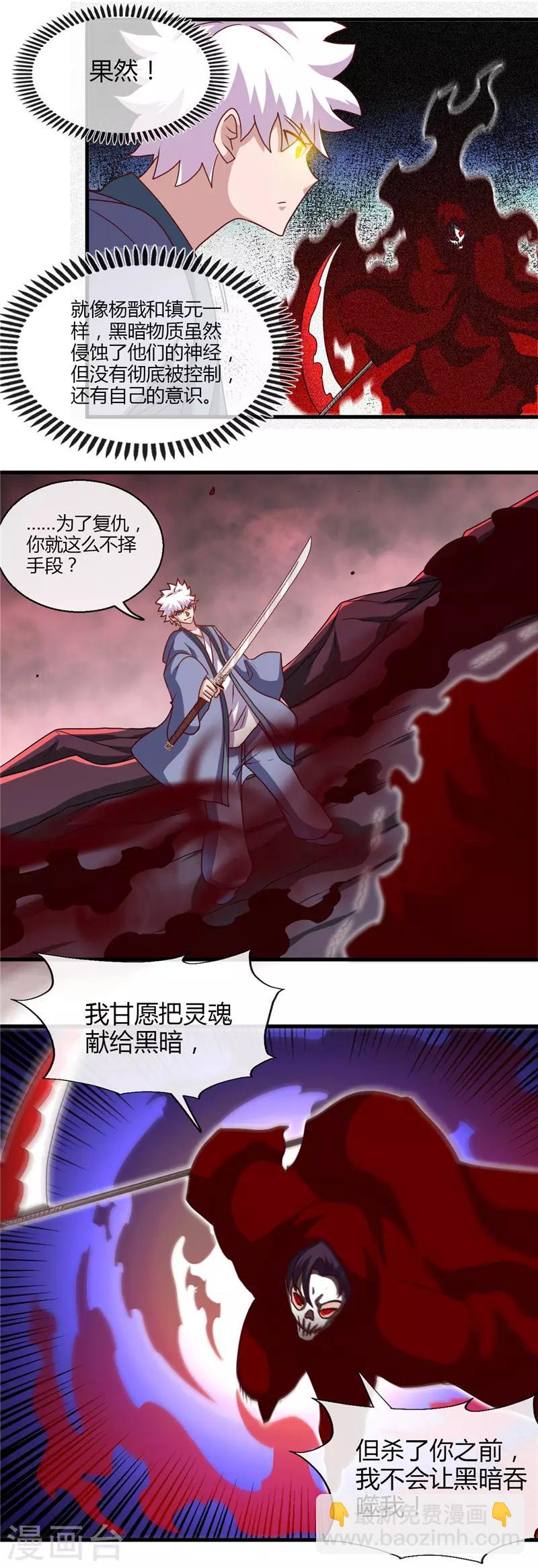 🍼地府我开的 第454话 死亡法则 第15页