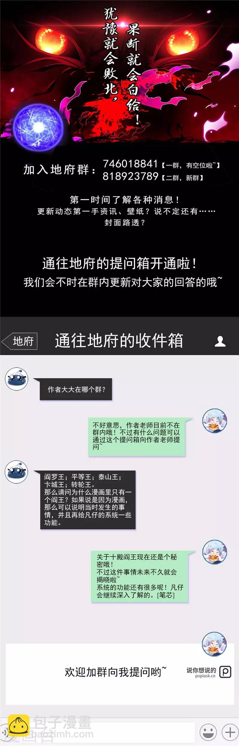 🍼地府我开的 第454话 死亡法则 第20页