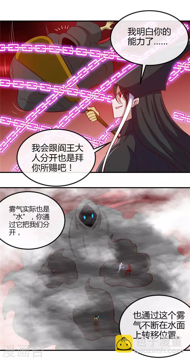 🍼地府我开的 第456话 反杀 第7页