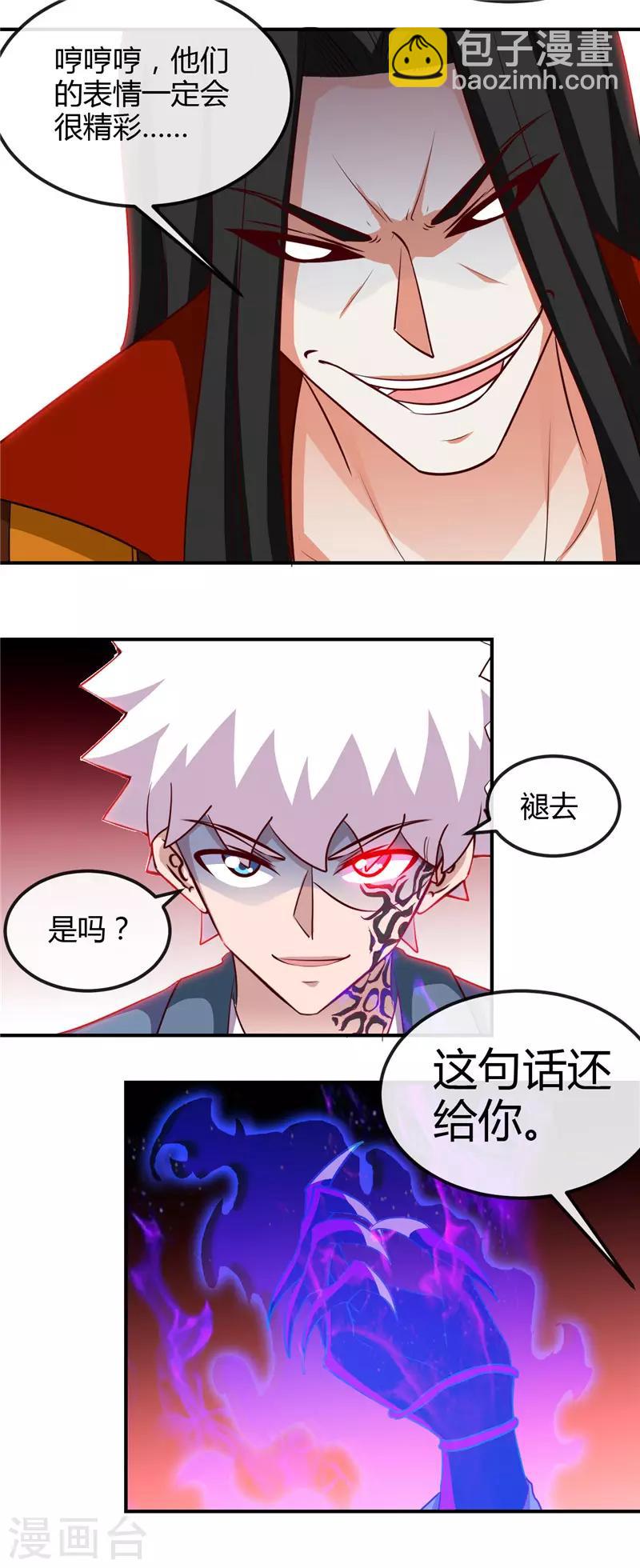 🍼地府我开的 第458话 想动我的人？ 第11页