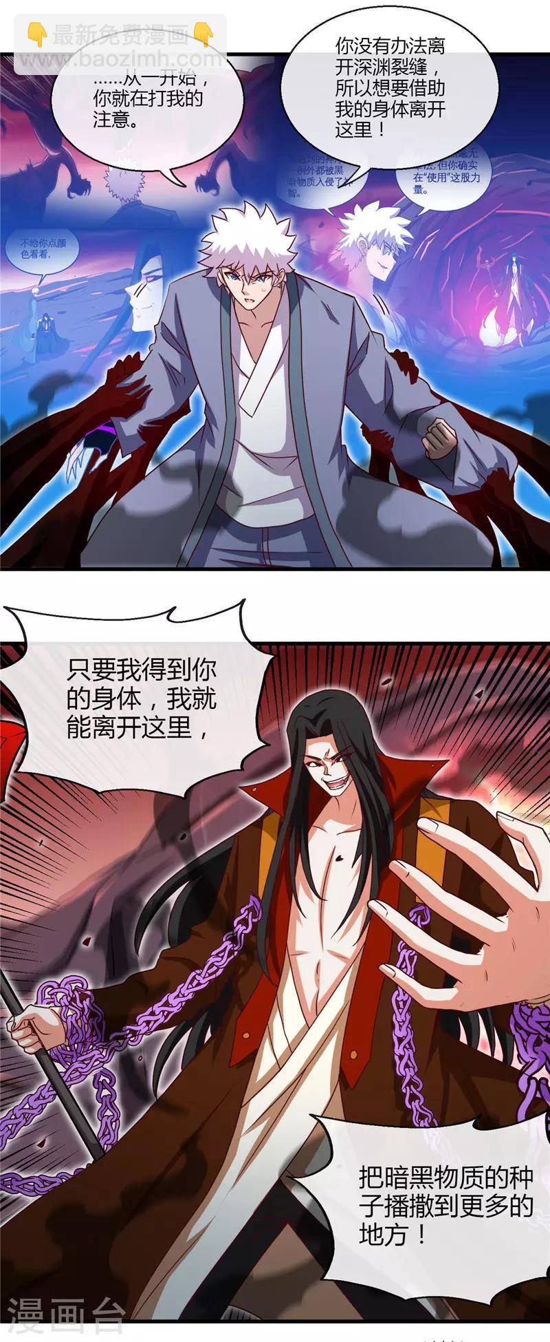 🍼地府我开的 第458话 想动我的人？ 第14页