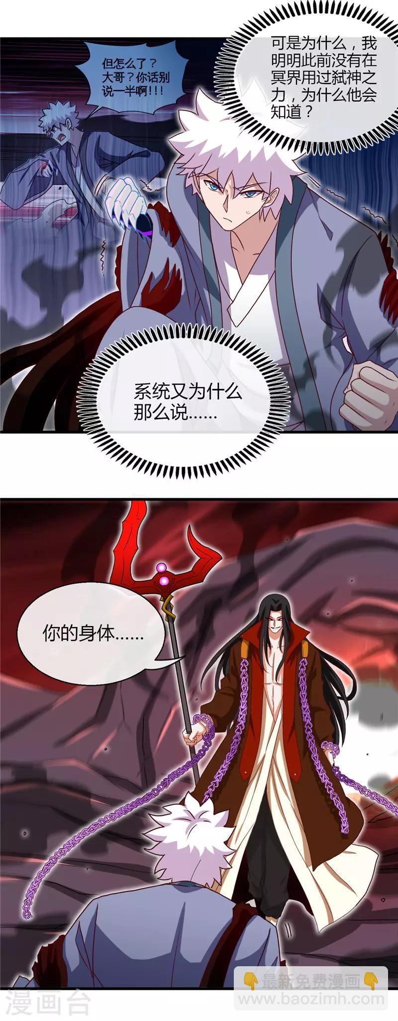 🍼地府我开的 第458话 想动我的人？ 第15页
