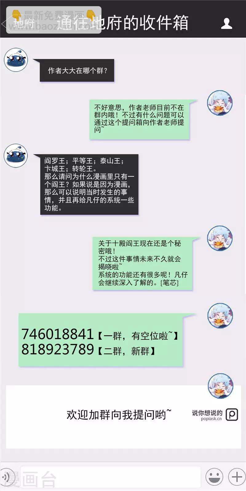 🍼地府我开的 第458话 想动我的人？ 第20页