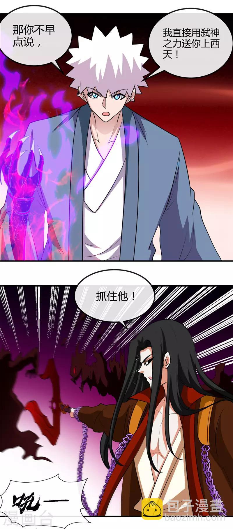 🍼地府我开的 第458话 想动我的人？ 第8页