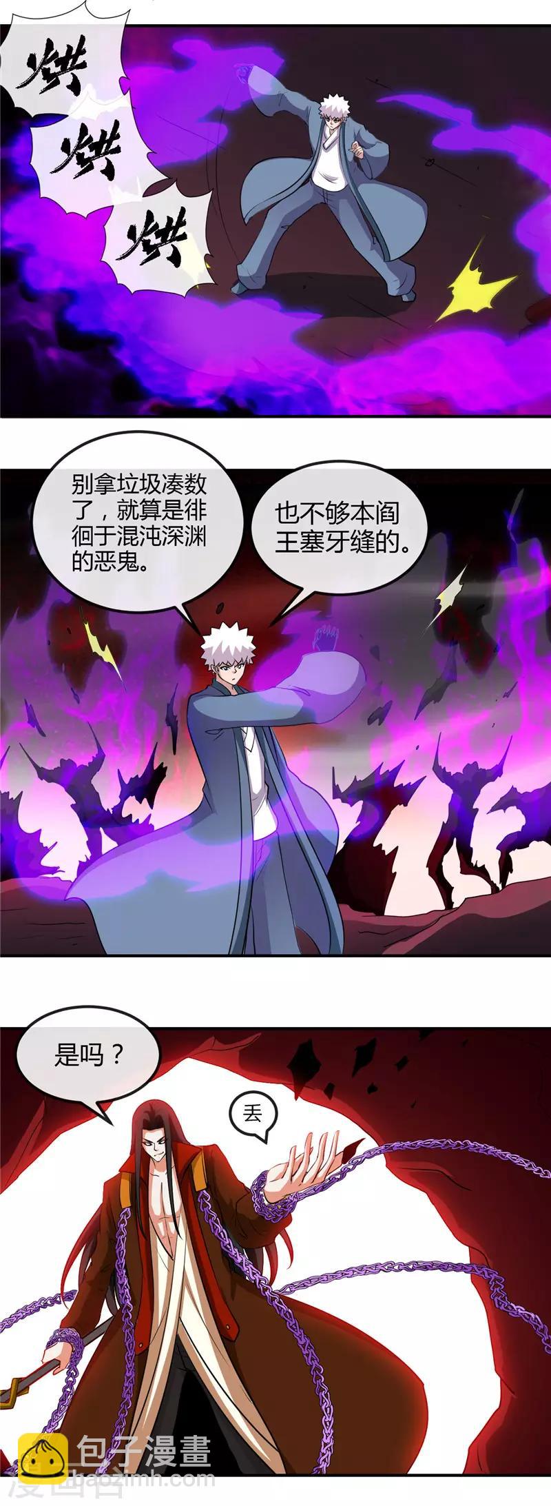 🍼地府我开的 第458话 想动我的人？ 第9页
