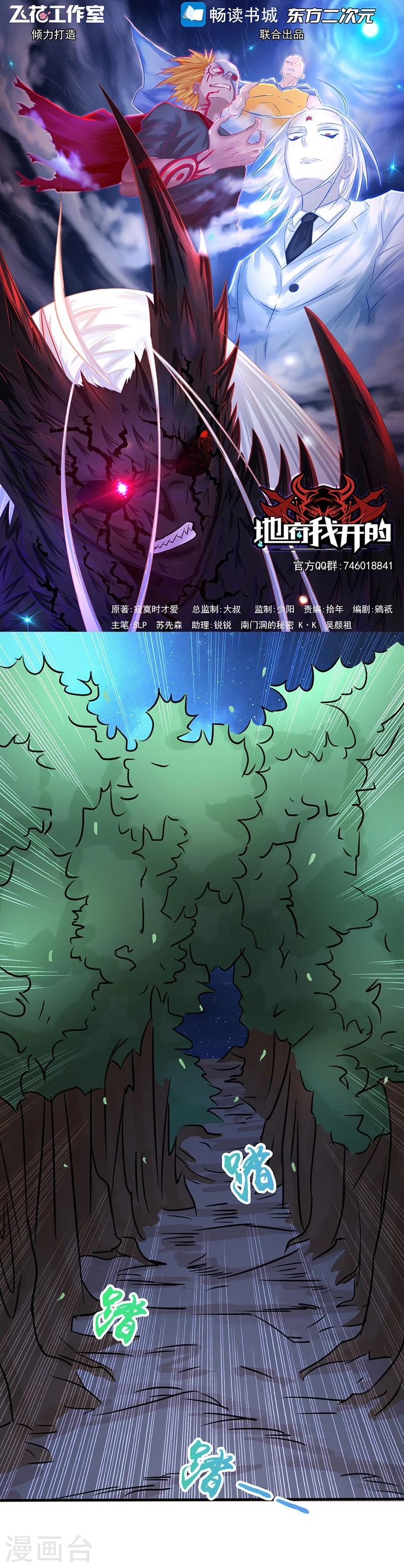 🍼地府我开的 第47话 鏖战 第1页
