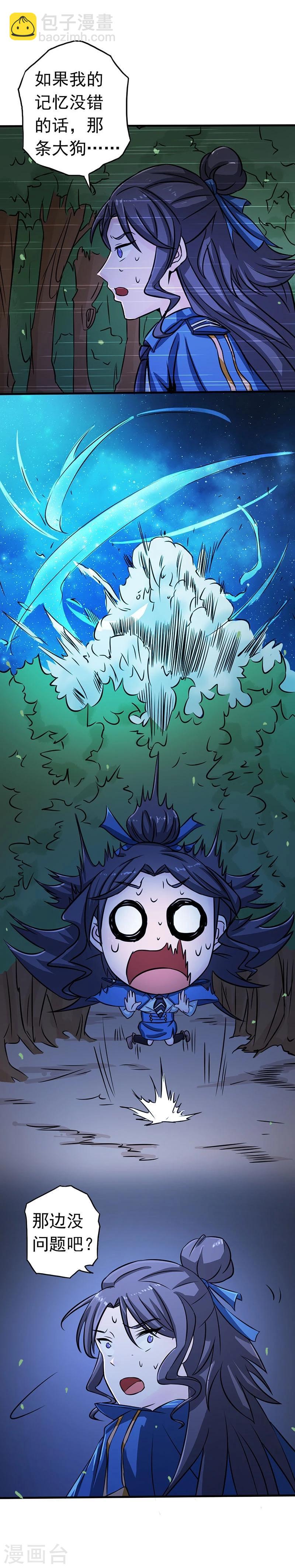 🍼地府我开的 第47话 鏖战 第2页