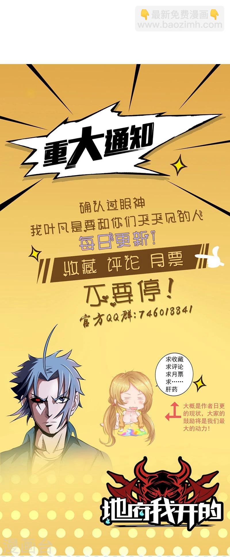 🍼地府我开的 第47话 鏖战 第26页