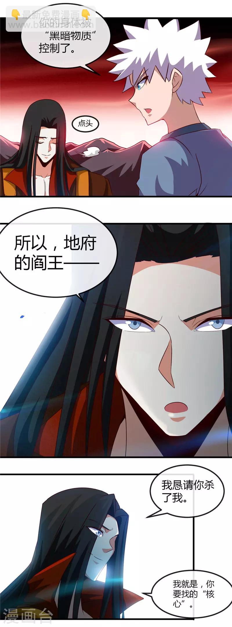 🍼地府我开的 第460话 他的愿望 第14页
