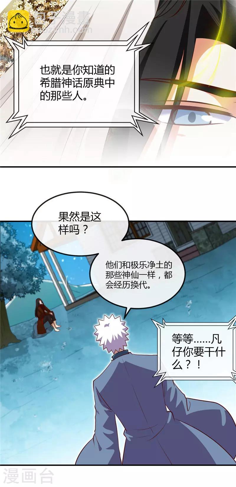 🍼地府我开的 第460话 他的愿望 第7页