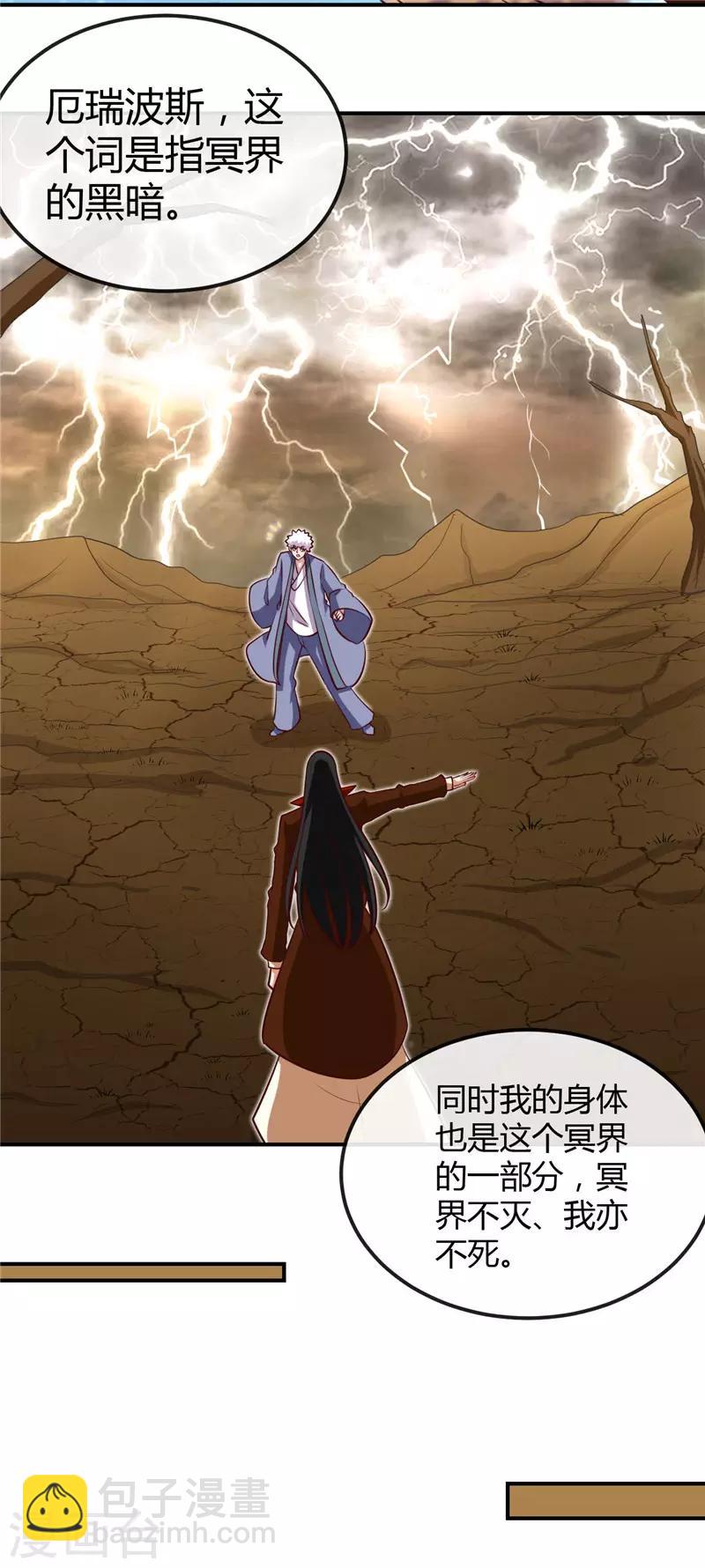 🍼地府我开的 第460话 他的愿望 第9页