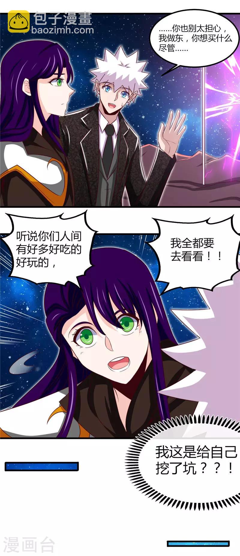🍼地府我开的 第462话 谁没一颗少女心 第10页