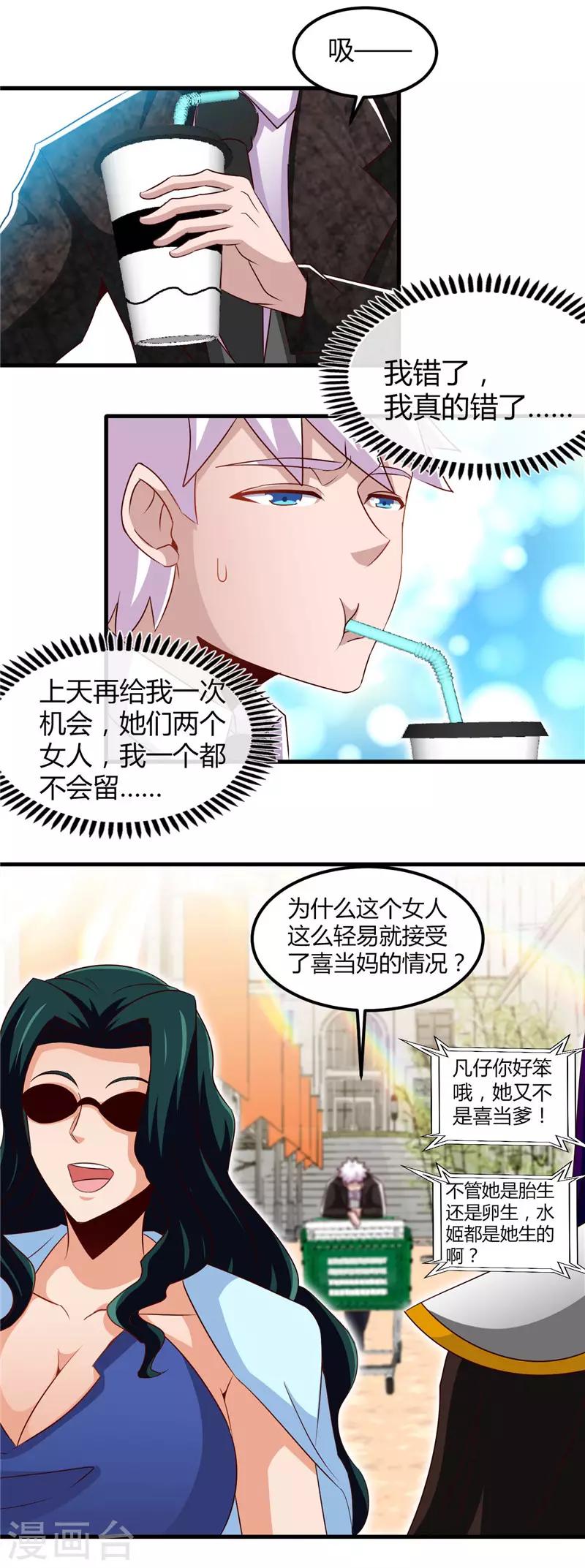 🍼地府我开的 第462话 谁没一颗少女心 第11页