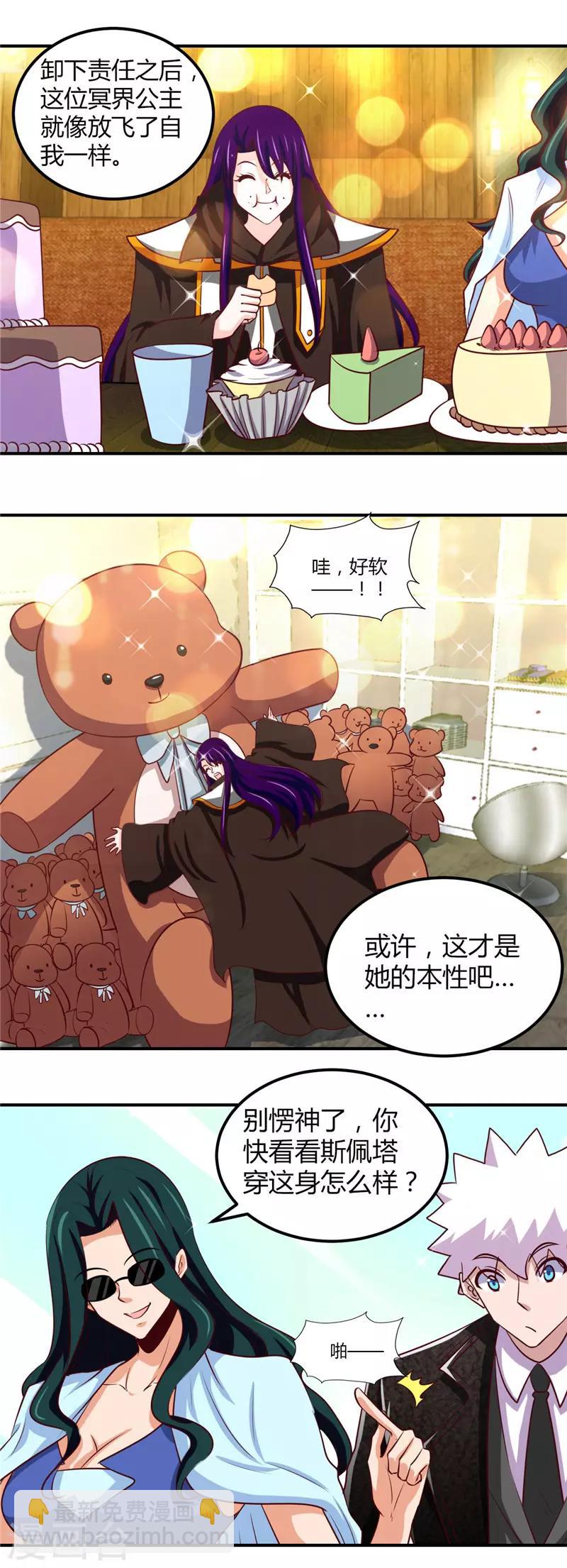 🍼地府我开的 第462话 谁没一颗少女心 第12页