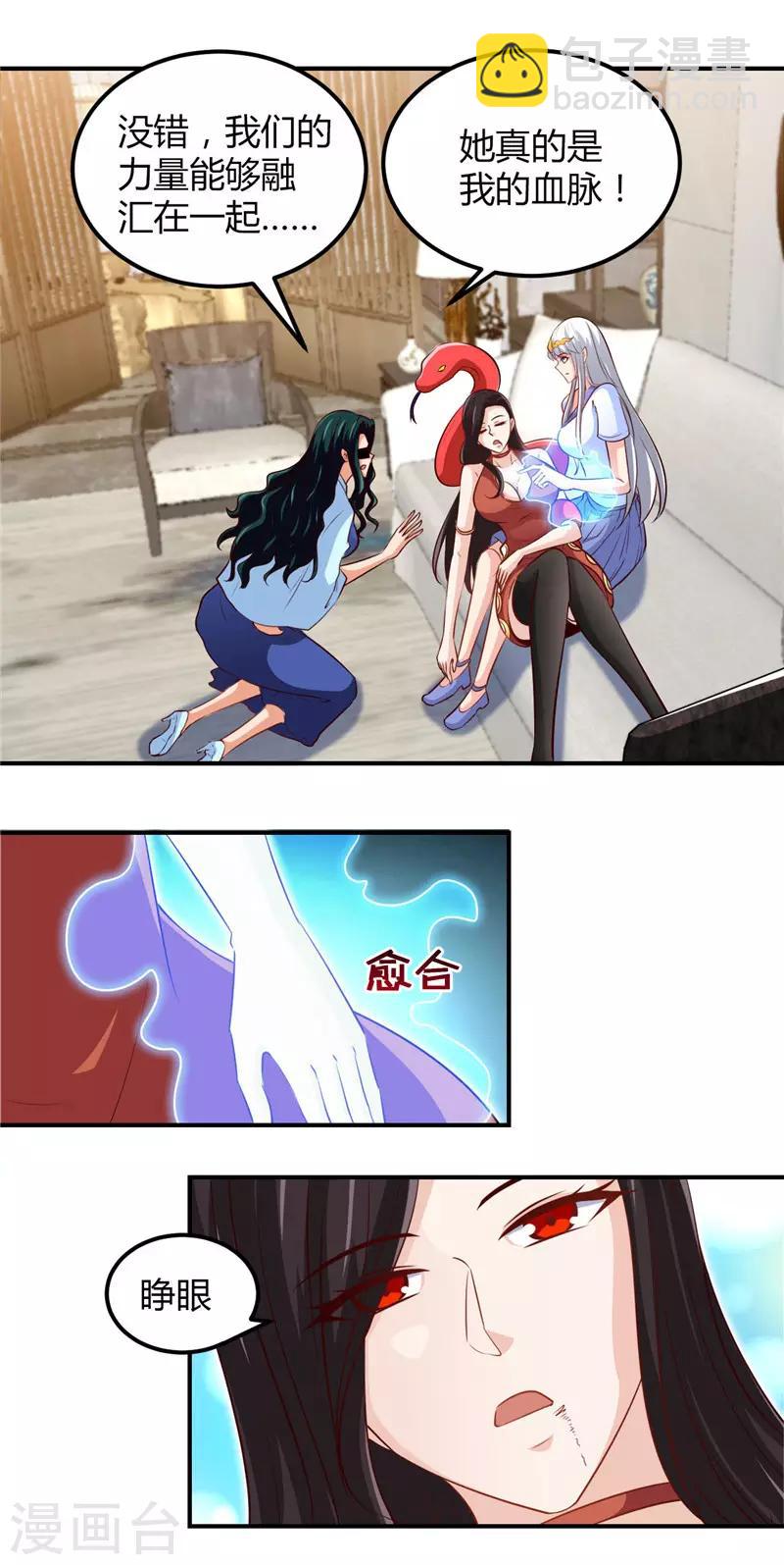 🍼地府我开的 第462话 谁没一颗少女心 第17页