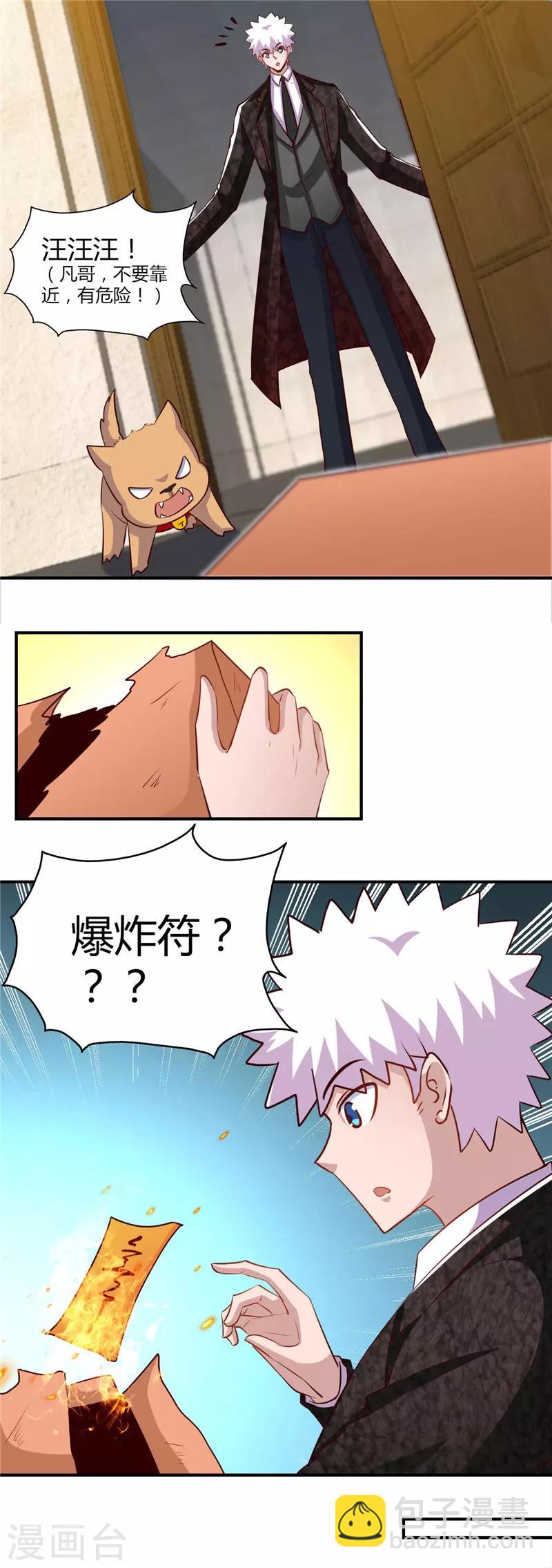 🍼地府我开的 第462话 谁没一颗少女心 第19页