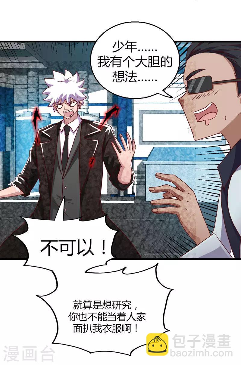 🍼地府我开的 第462话 谁没一颗少女心 第3页