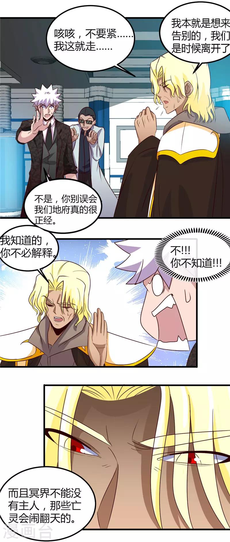 🍼地府我开的 第462话 谁没一颗少女心 第4页