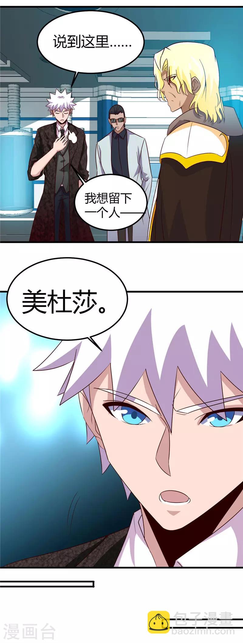 🍼地府我开的 第462话 谁没一颗少女心 第5页
