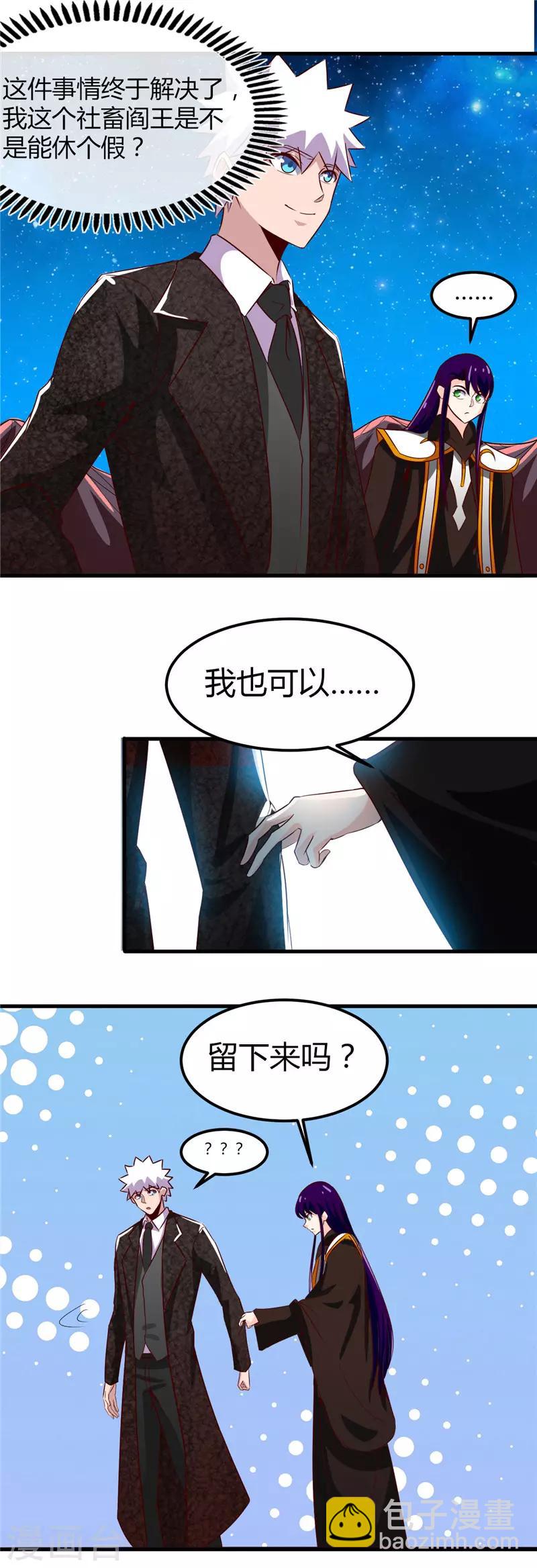 🍼地府我开的 第462话 谁没一颗少女心 第7页