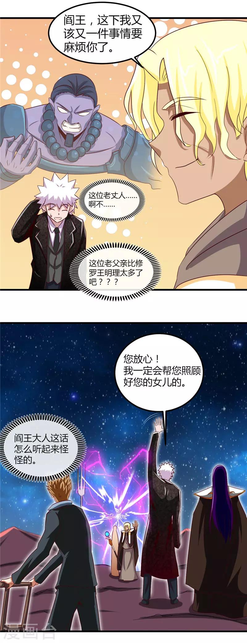 🍼地府我开的 第462话 谁没一颗少女心 第9页