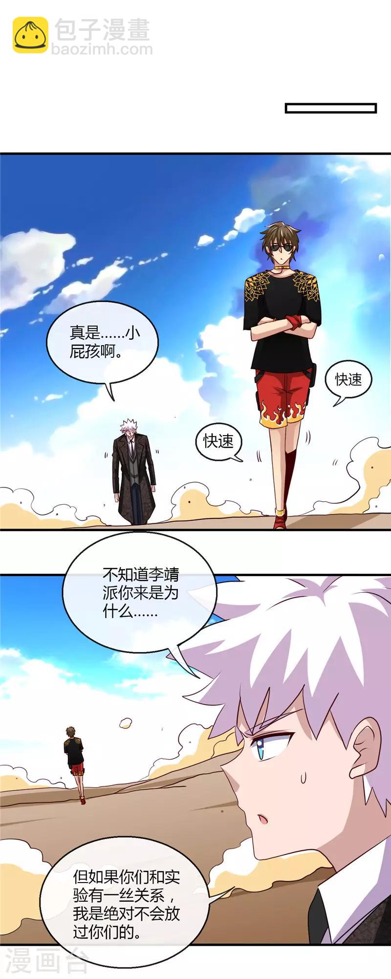 🍼地府我开的 第464话 玩火自焚 第13页