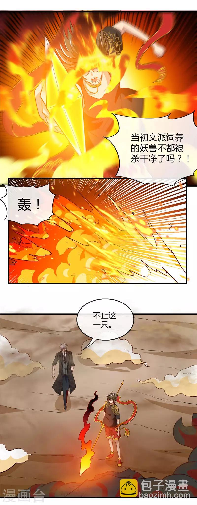 🍼地府我开的 第464话 玩火自焚 第16页