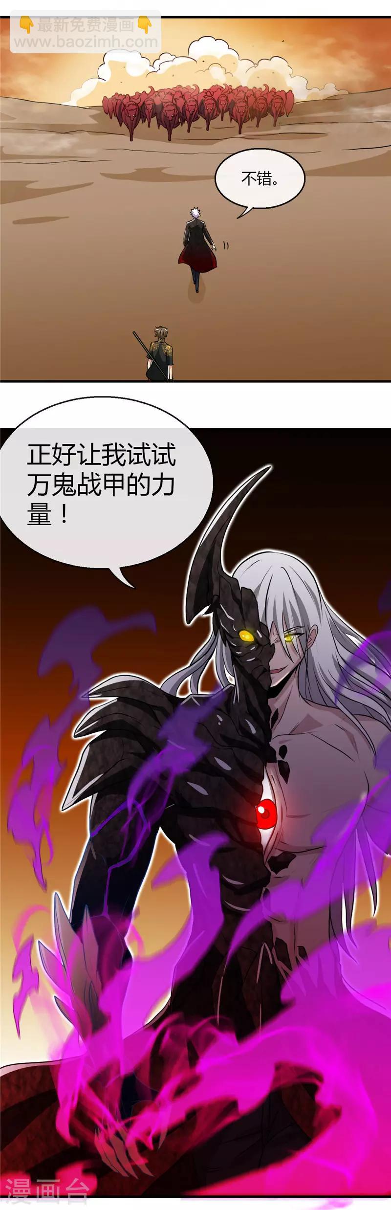 🍼地府我开的 第464话 玩火自焚 第18页