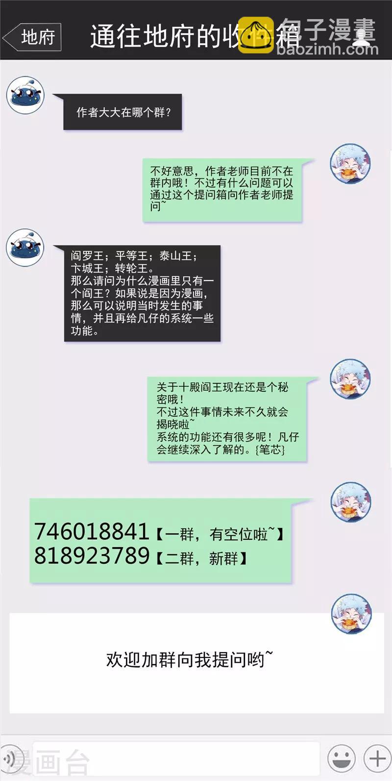 🍼地府我开的 第464话 玩火自焚 第20页