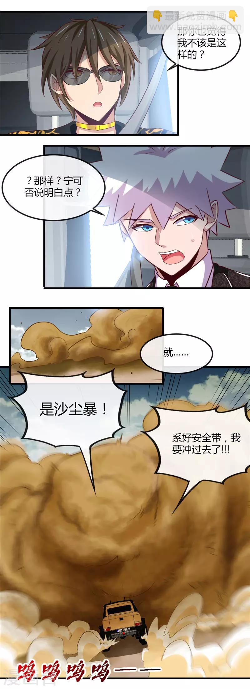 🍼地府我开的 第464话 玩火自焚 第8页