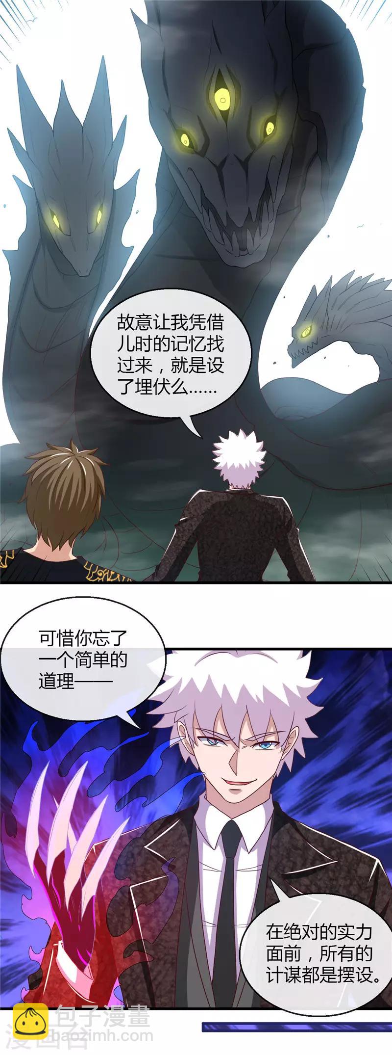 🍼地府我开的 第466话 你也是宝可梦带师？ 第11页