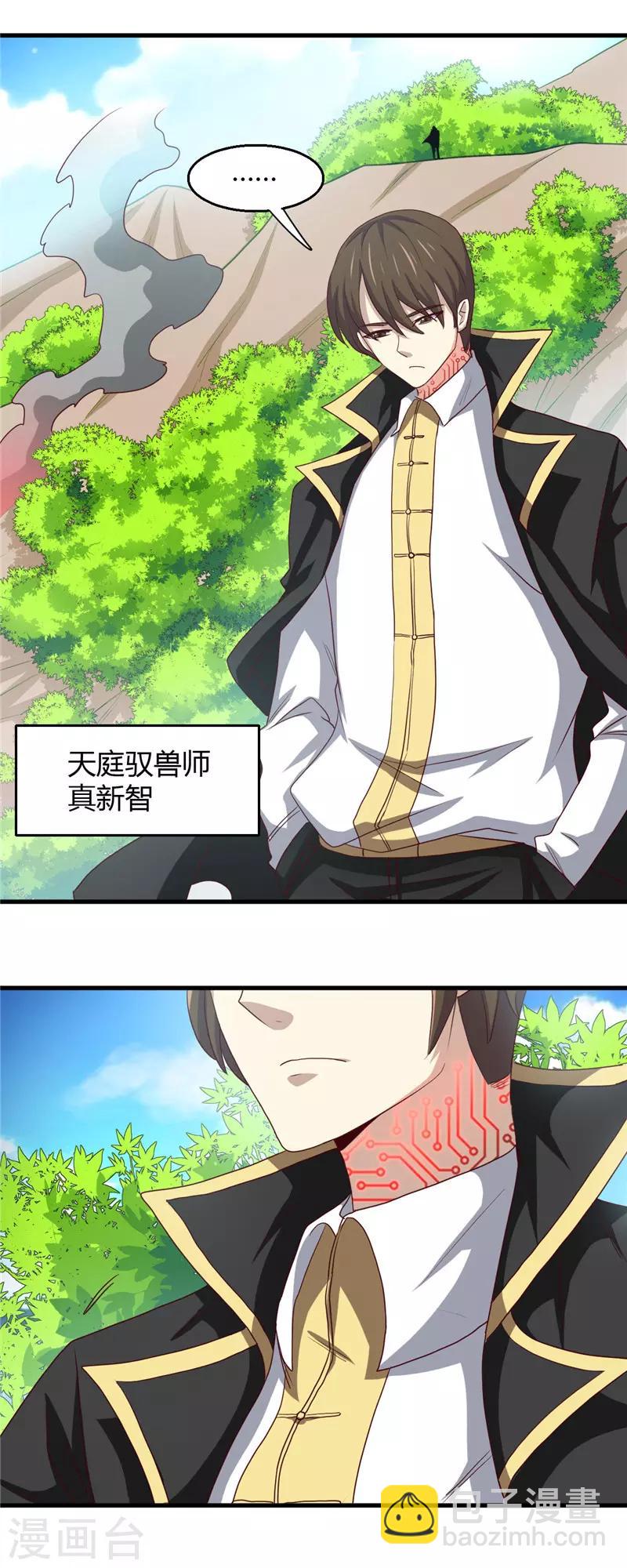 🍼地府我开的 第466话 你也是宝可梦带师？ 第12页