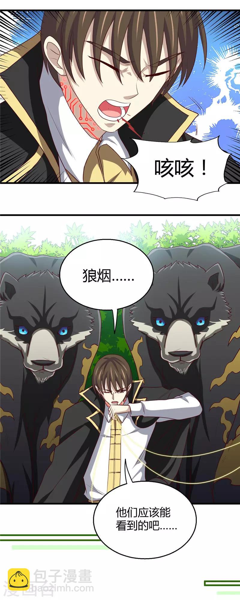 🍼地府我开的 第466话 你也是宝可梦带师？ 第13页