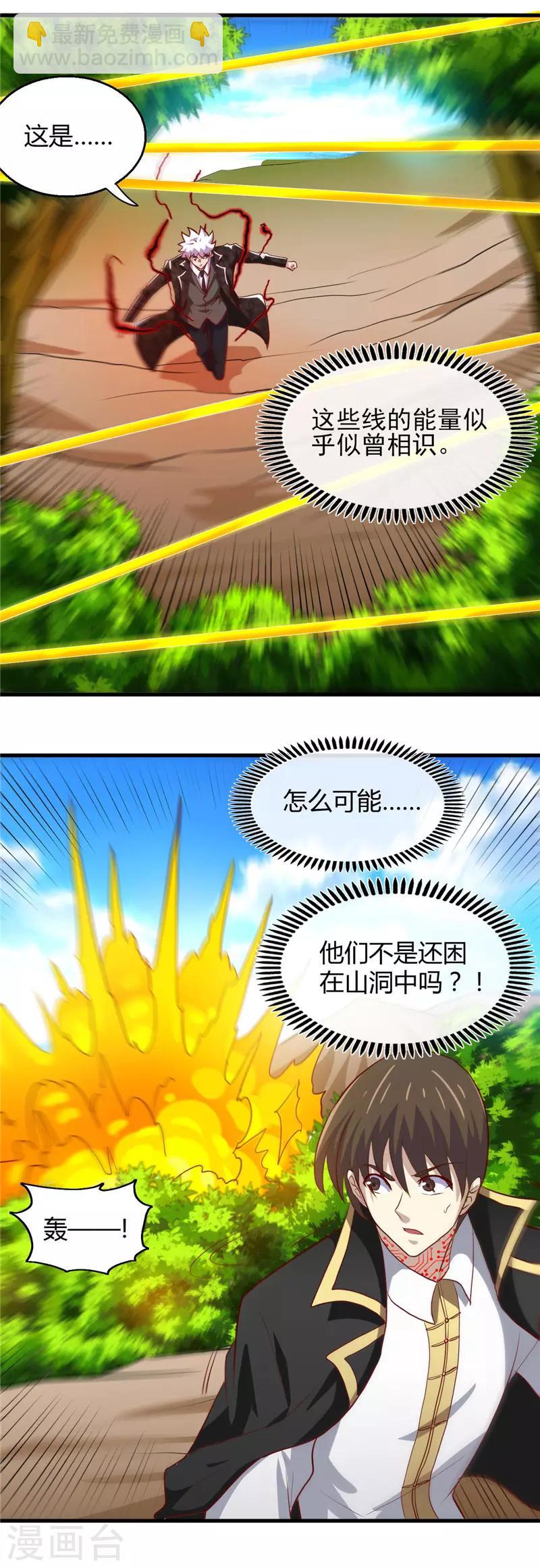 🍼地府我开的 第466话 你也是宝可梦带师？ 第15页