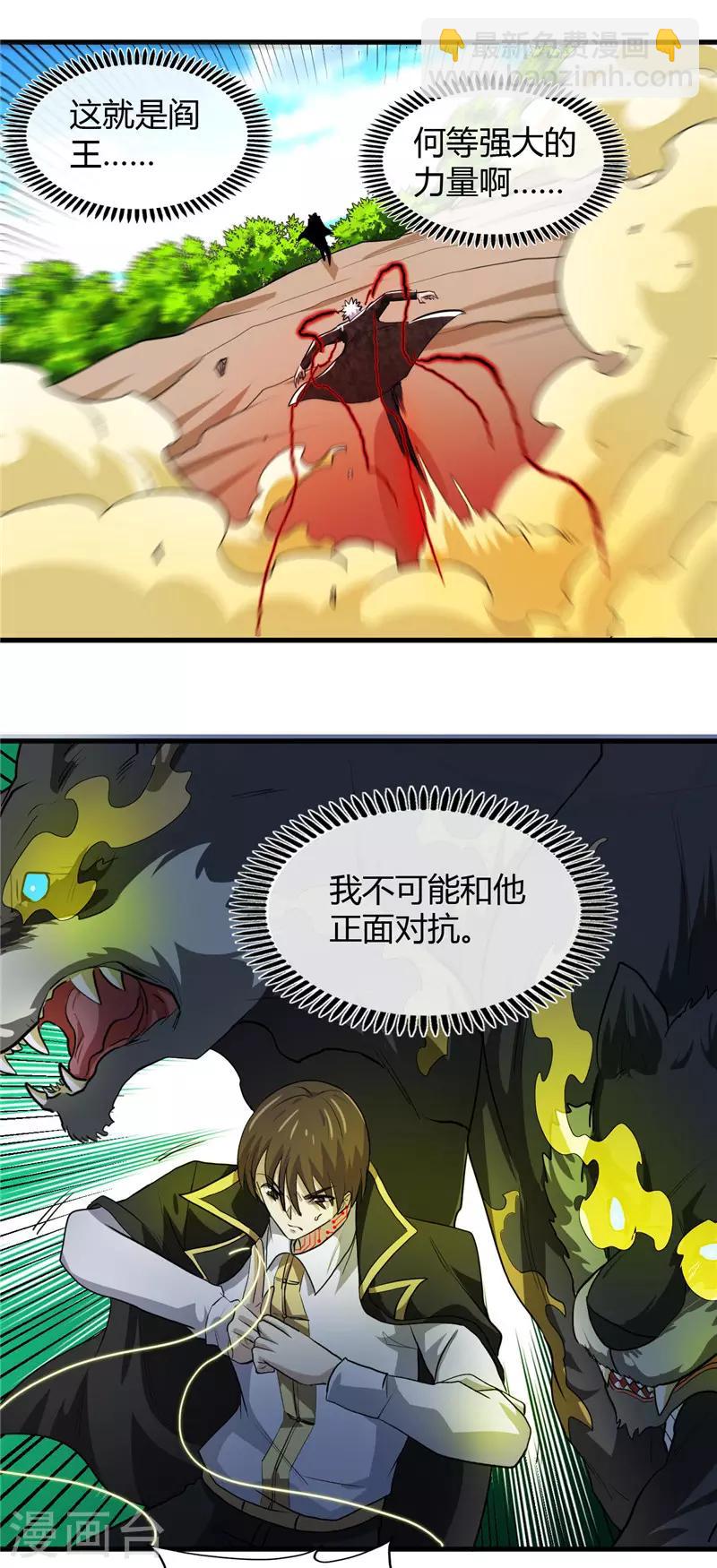 🍼地府我开的 第466话 你也是宝可梦带师？ 第16页