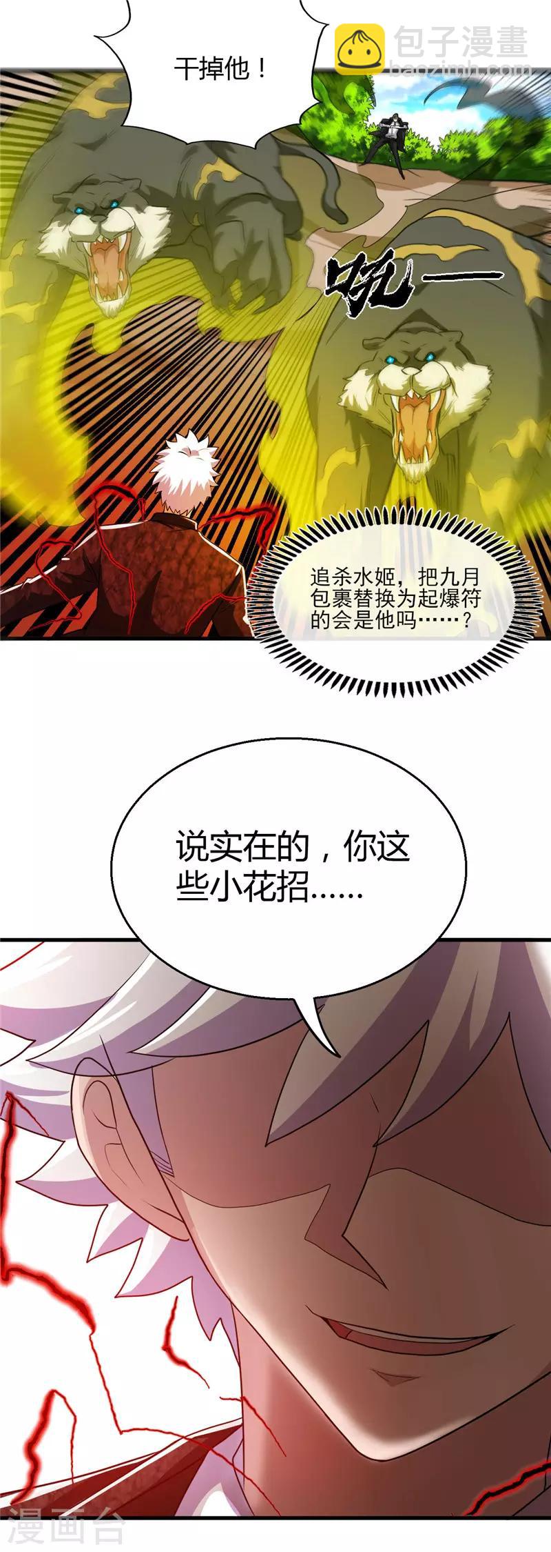 🍼地府我开的 第466话 你也是宝可梦带师？ 第17页