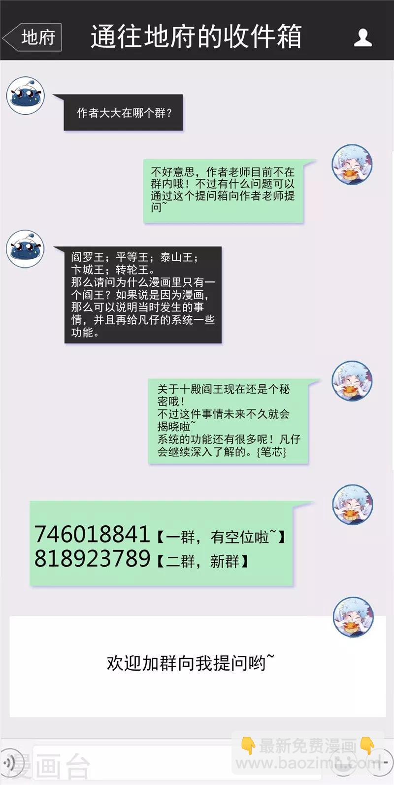 🍼地府我开的 第466话 你也是宝可梦带师？ 第19页