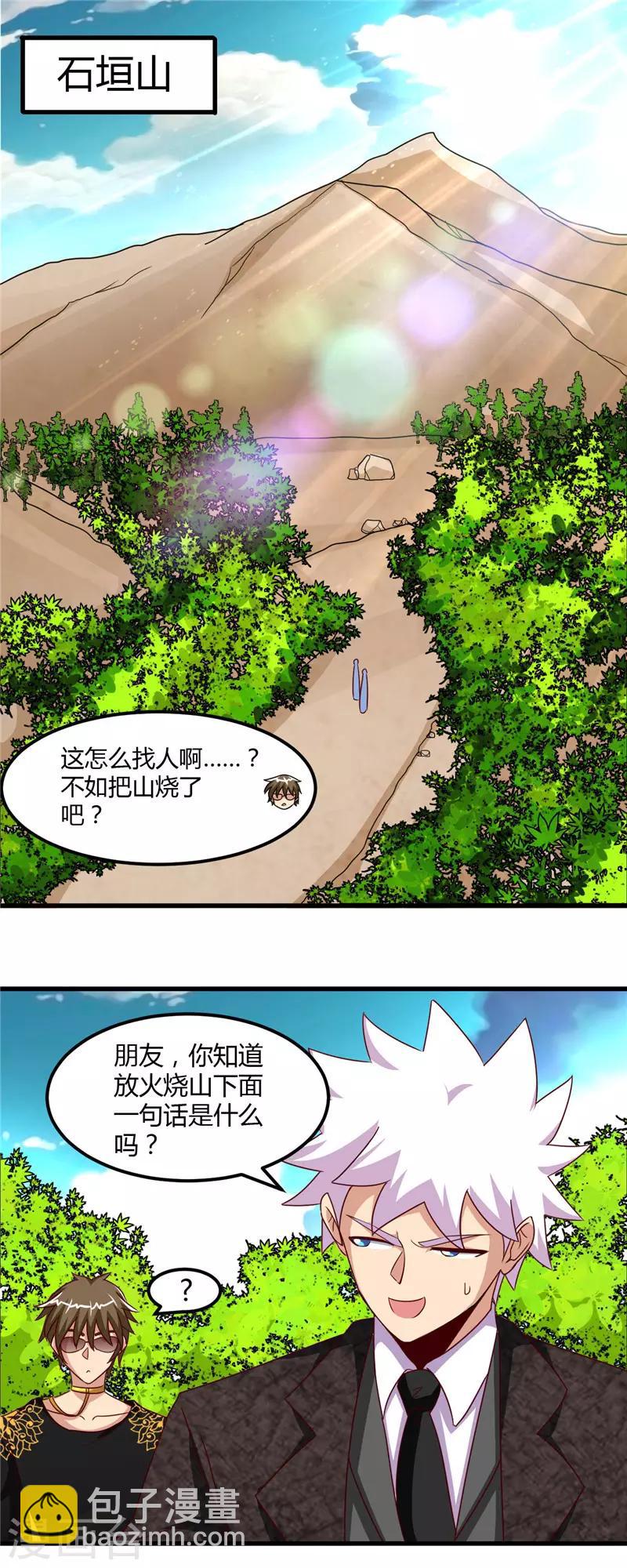 🍼地府我开的 第466话 你也是宝可梦带师？ 第2页