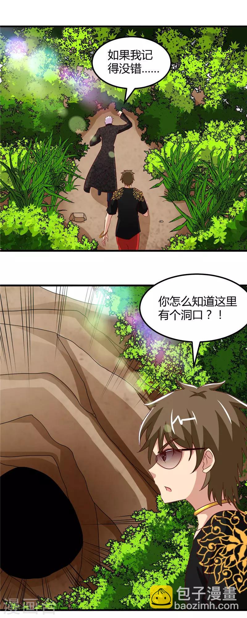 🍼地府我开的 第466话 你也是宝可梦带师？ 第3页